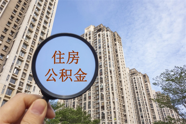 莱州房贷逾期可以取公积金吗（房贷逾期不能提公积金）
