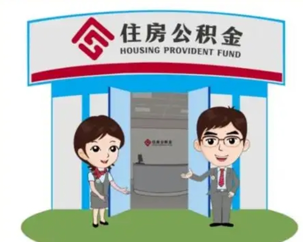 莱州房子全款能取公积金吗（全款买房可以取公积金）